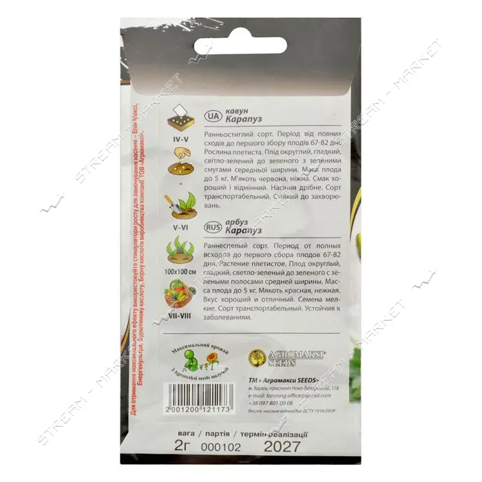 Семена арбуза Агромакси Карапуз 2г