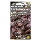 Семена базилика Агромакси Крупнолистный фиолетовый 0.3г