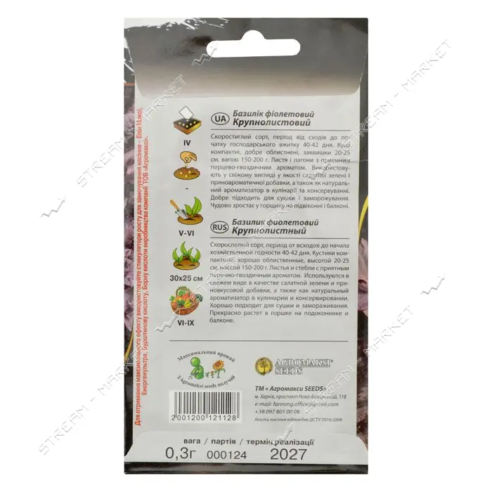 Семена базилика Агромакси Крупнолистный фиолетовый 0.3г