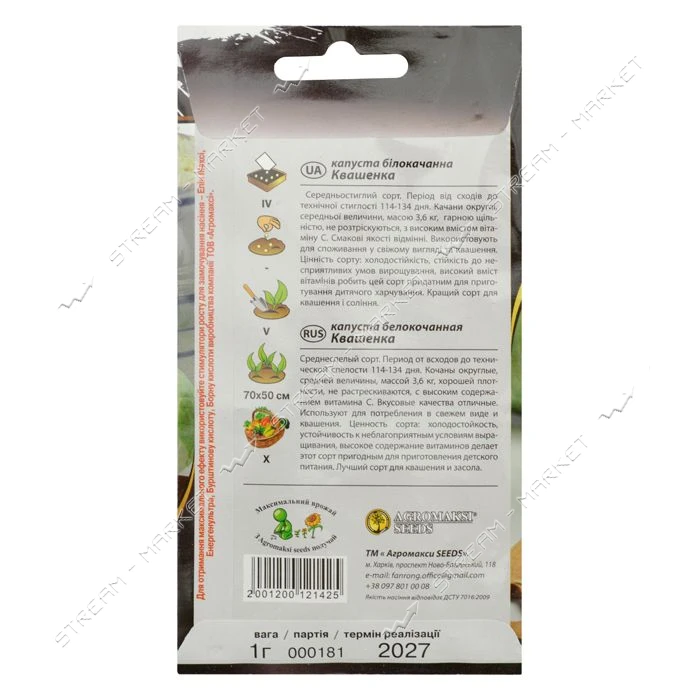 Семена капусты белокачанной Агромакси Квашенка 1г