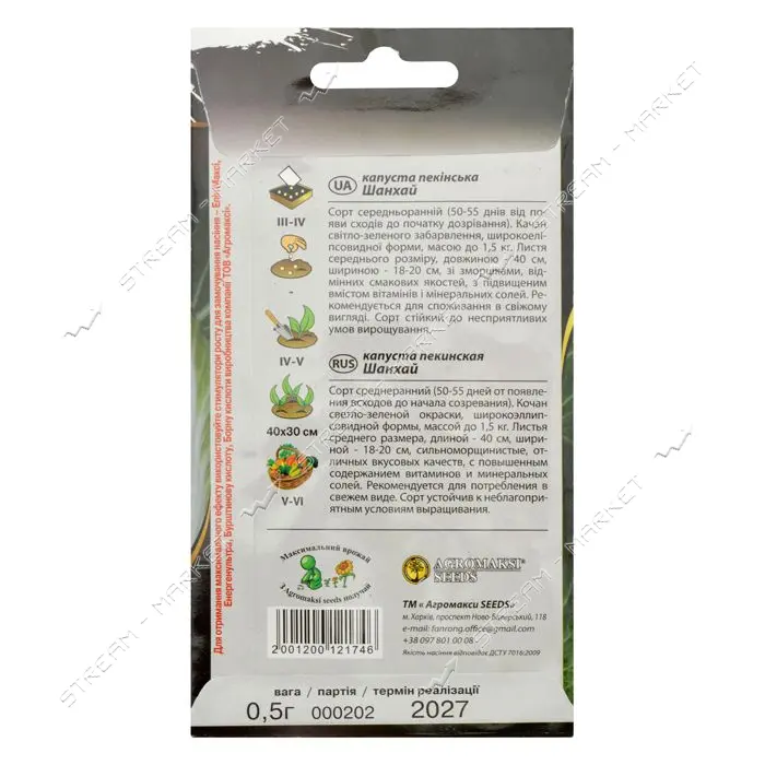 Семена капусты пекинской Агромакси Шанхай 0.5г                                                      