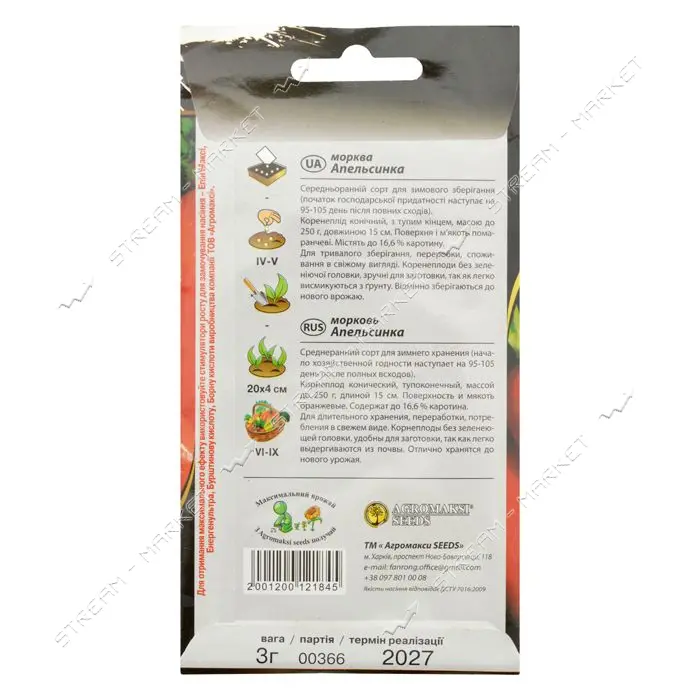 Семена моркови Агромакси Апельсинка 3г                                                              