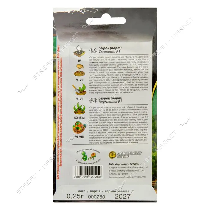 Семена огурцов Агромакси Вкусняшка F1 0.25г                                                         
