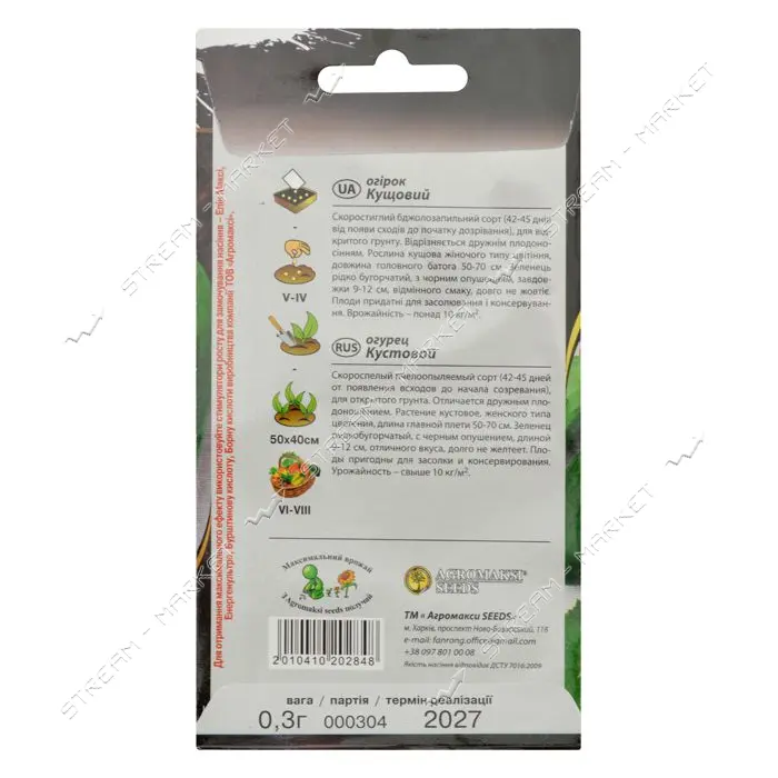 Семена огурцов Агромакси Кустовой 0.3г