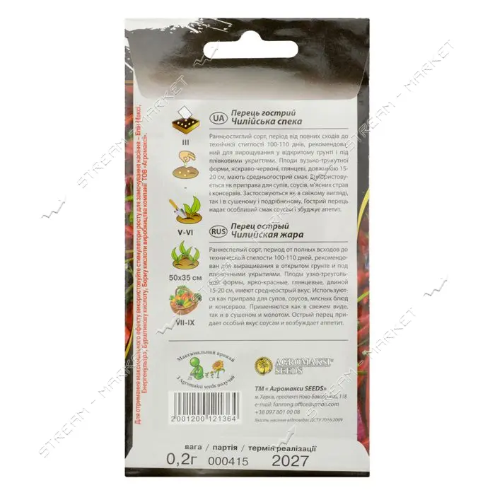 Семена перца острого Агромакси Чилийская жара 0.2г