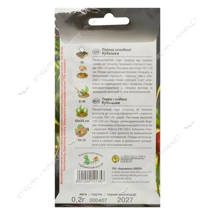 Семена перца сладкого Агромакси Кубышка 0.2г                                                        
