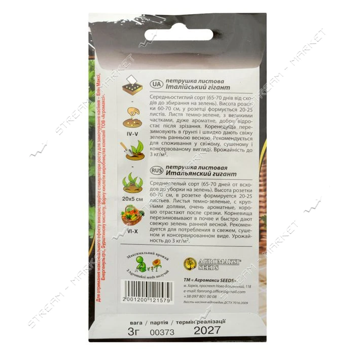 Семена петрушки листовой Агромакси Итальянский гигант 3г