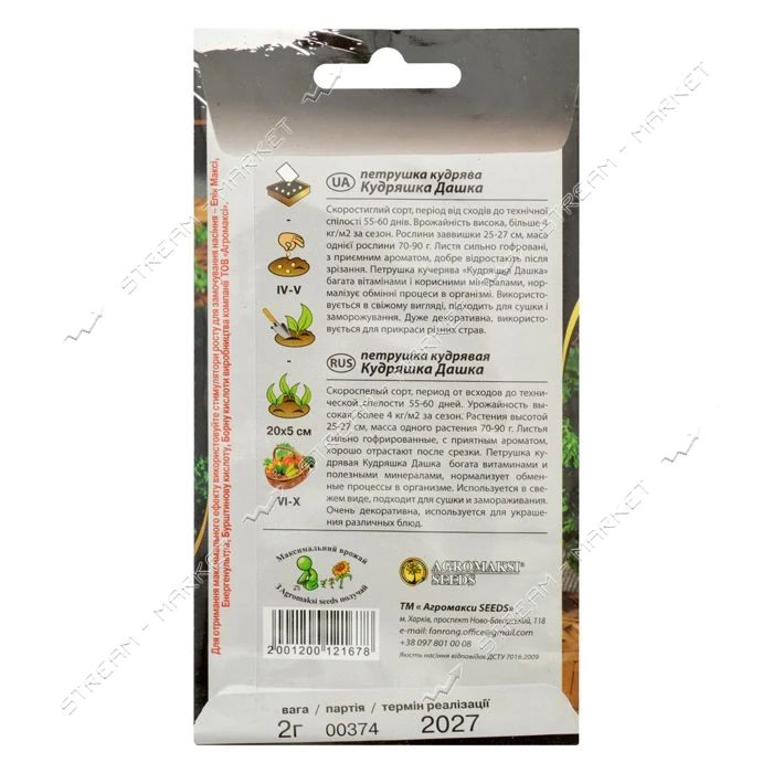 Семена петрушки кудрявой Агромакси Кудряшка Дашка 2г