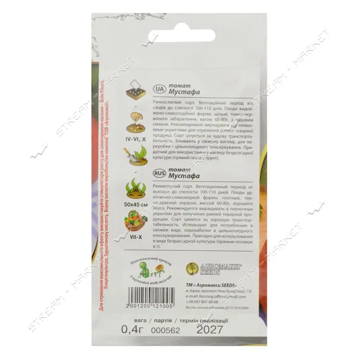 Семена томата безрассадного Агромакси Мустафа 0.4г                                                  