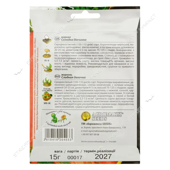 Семена моркови Агромакси Сладкая девочка 15г                                                        