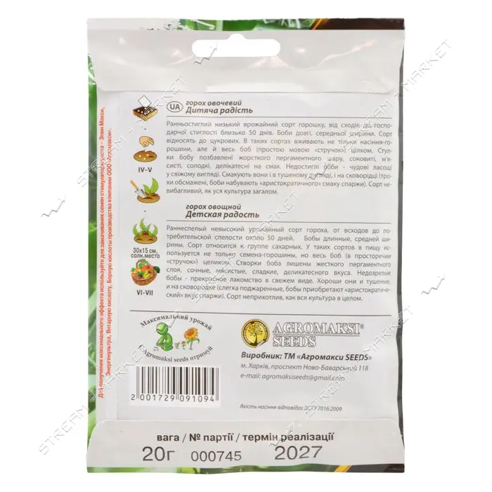 Семена гороха овощного Агромакси Детская радость 20г