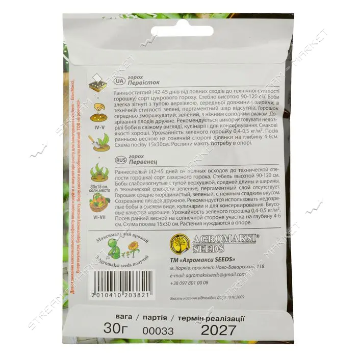 Семена гороха овощного Агромакси Первенец евро пакет 30г