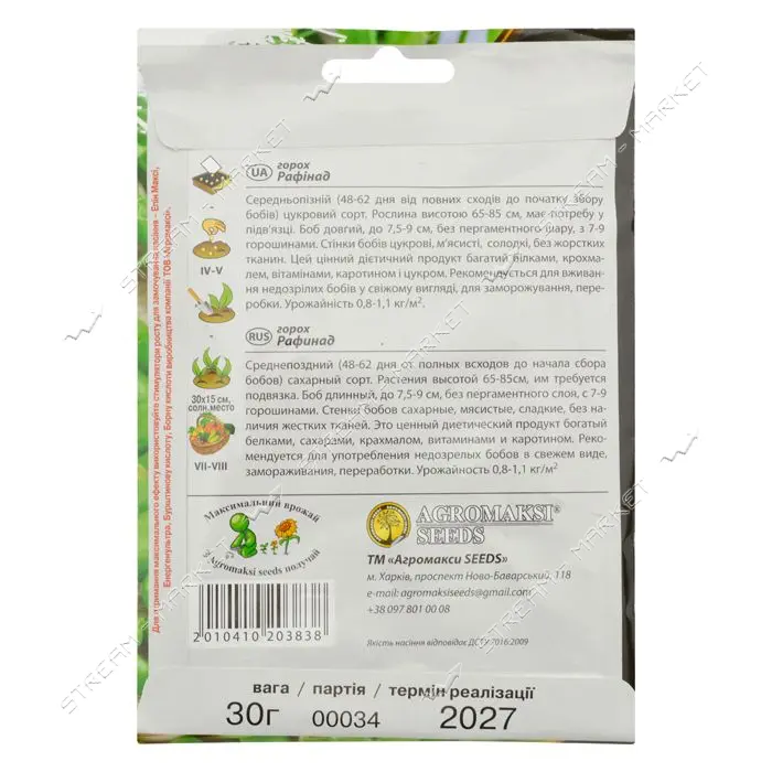 Семена гороха овощного Агромакси Рафинад 30г