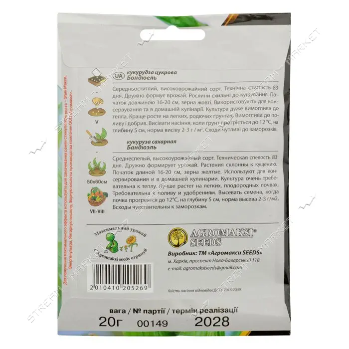 Семена кукурузы сахарной Агромакси Бандюэль 20г                                                     