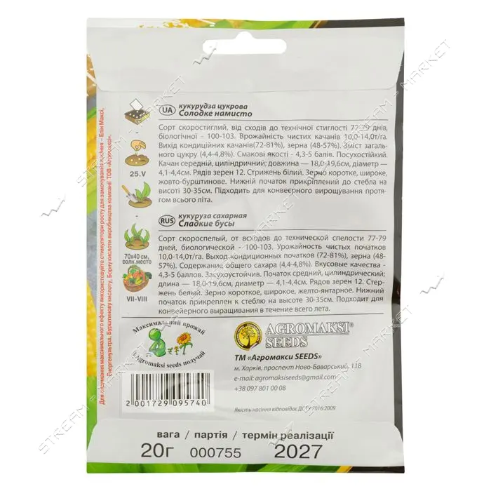 Семена кукурузы сахарной Агромакси Сладкие бусы 20г