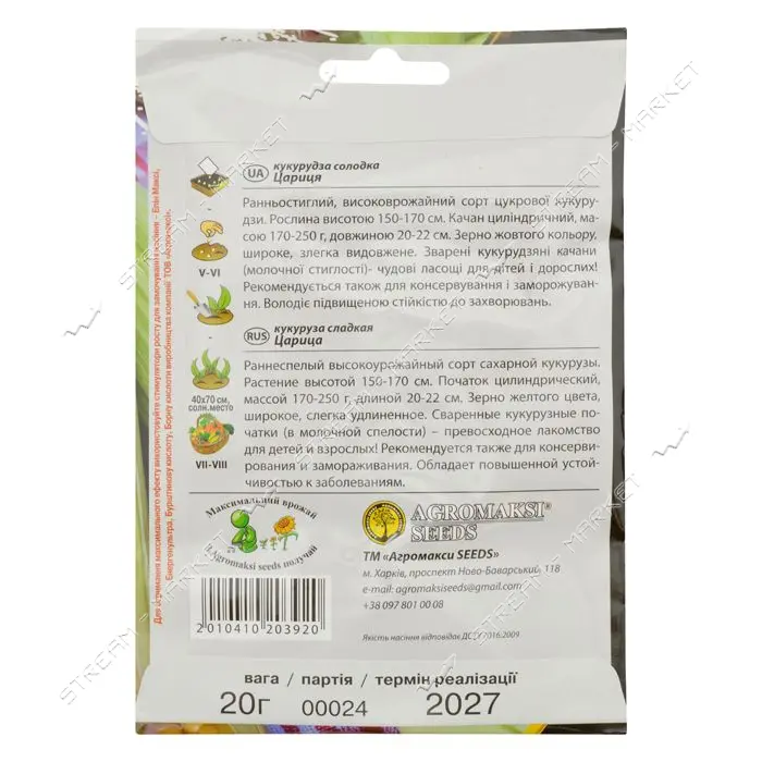 Семена кукурузы сахарной Агромакси Царица 20г                                                       