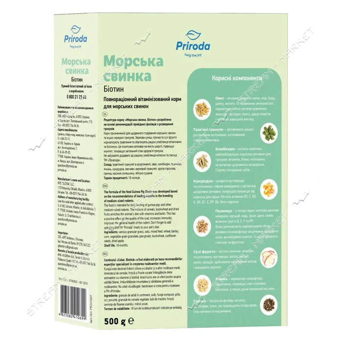 Корм для морских свинок Природа Биотин 500г NEW