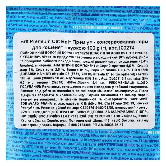 Консервы Brit Premium Cat pouch для котят Курица 100г