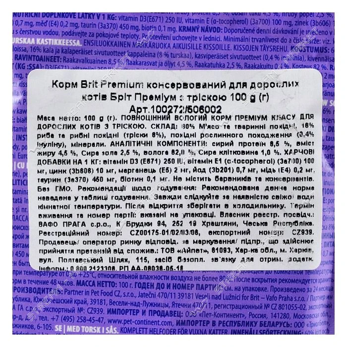Консервы Brit Premium Cat pouch для кошек Треска 100г