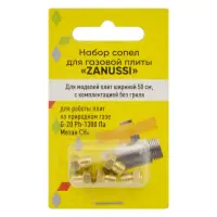 Набор сопел для газовой плиты Zanussi природный газ                                                 