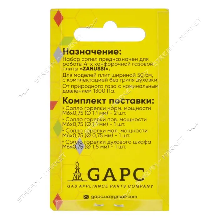 Набор сопел для газовой плиты Zanussi природный газ