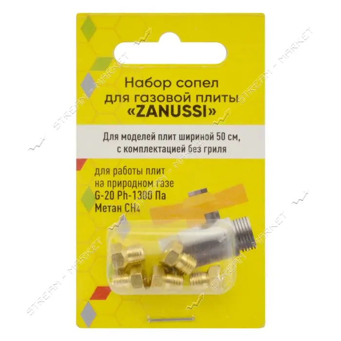 Набор сопел для газовой плиты Zanussi природный газ