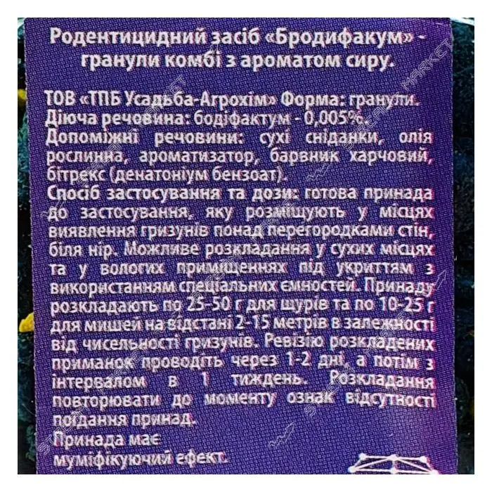 Гранулы в банке Комби для уничтожения грызунов Бродифакум 200г со вкусом сыра Украина