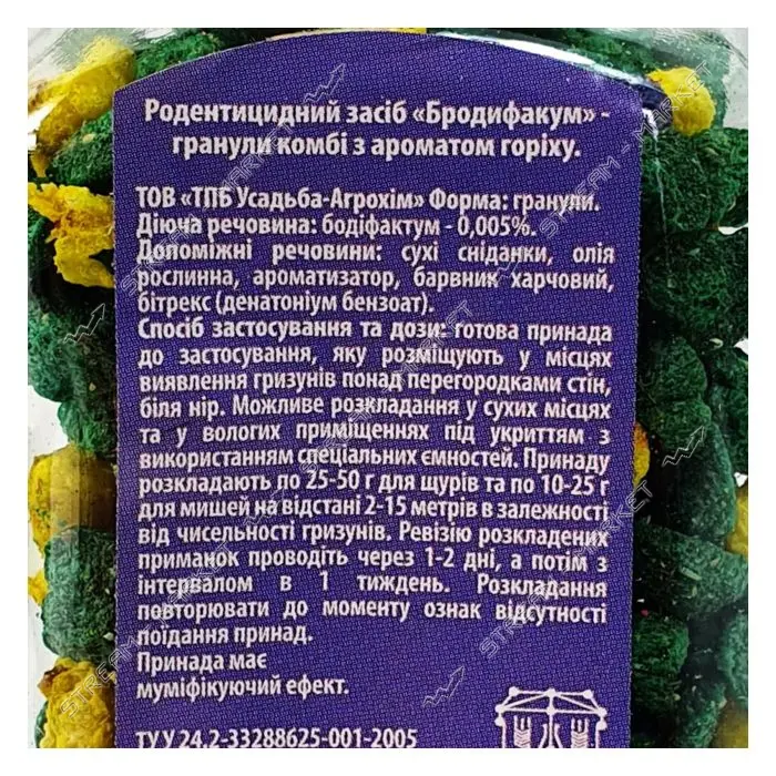Гранулы в банке Комби для уничтожения грызунов Бродифакум 200г со вкусом ореха Украина              