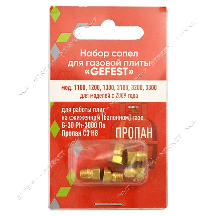 Набор сопел для газовой плиты Gefest пропан