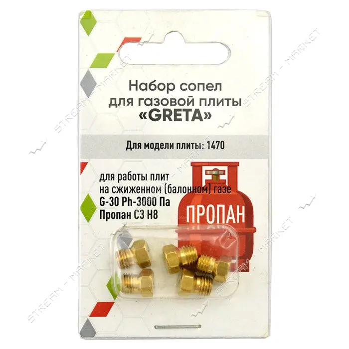 Набор сопел для газовой плиты Greta                                                                 
