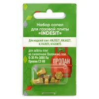 Набор сопел для газовой плиты Indesit                                                               