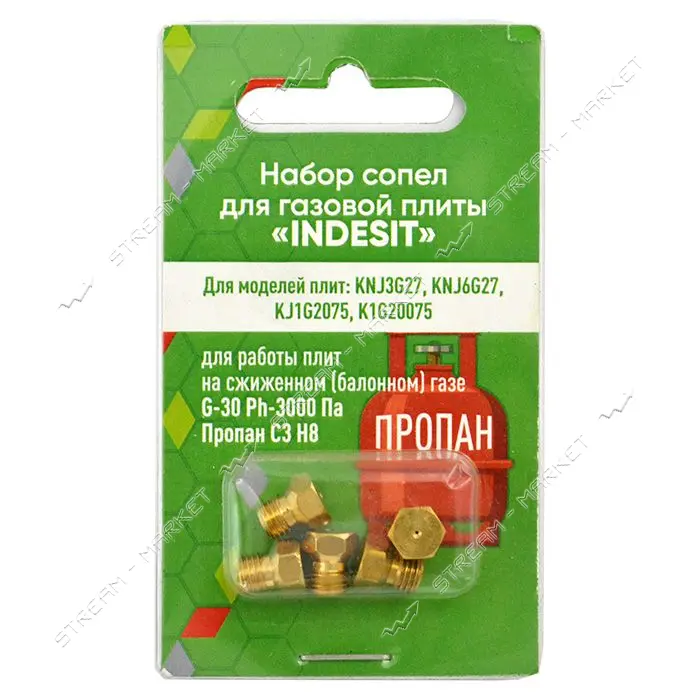 Набор сопел для газовой плиты Indesit