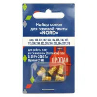 Набор сопел для газовой плиты Nord                                                                  