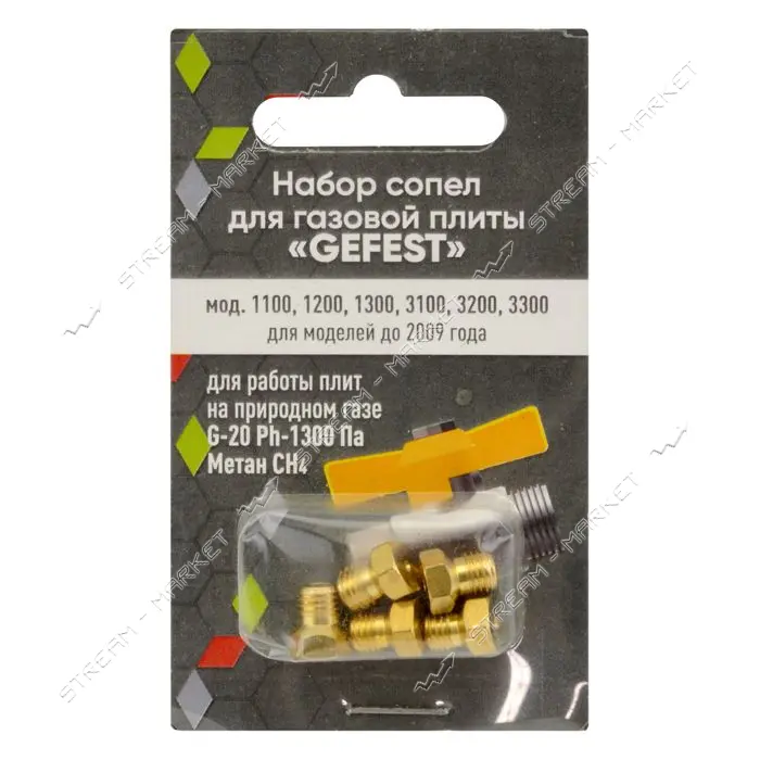 Набор сопел для газовой плиты Gefest природный газ