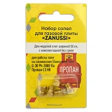 Набор сопел для газовой плиты Zanussi
