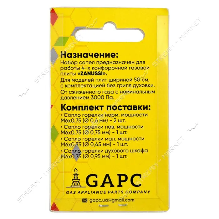 Набор сопел для газовой плиты Zanussi