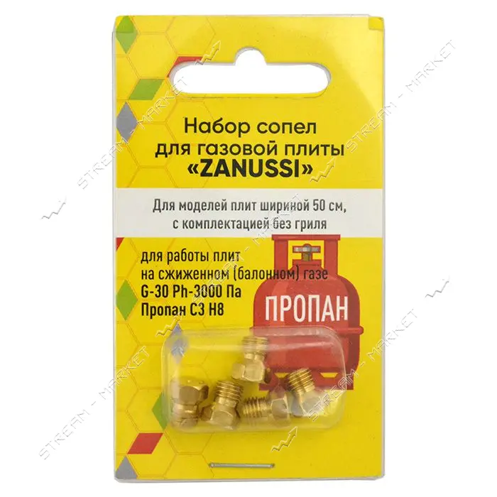 Набор сопел для газовой плиты Zanussi