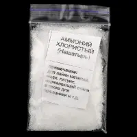 Аммоний-Хлор нашатырь флюс 20г в пакете                                                             