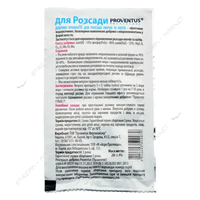 Водорастворимое удобрение для рассады Proventus 0.02кг                                              