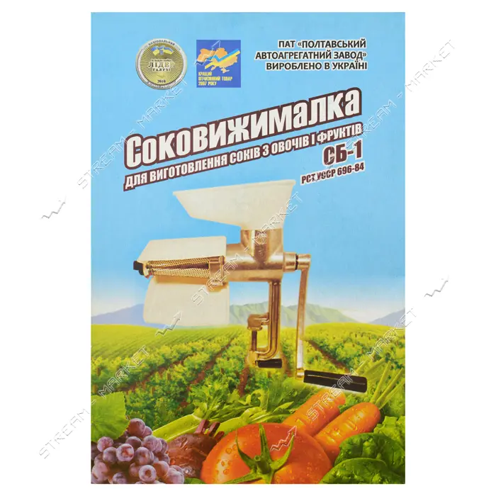Соковыжималка алюминий г.Полтава                                                                    