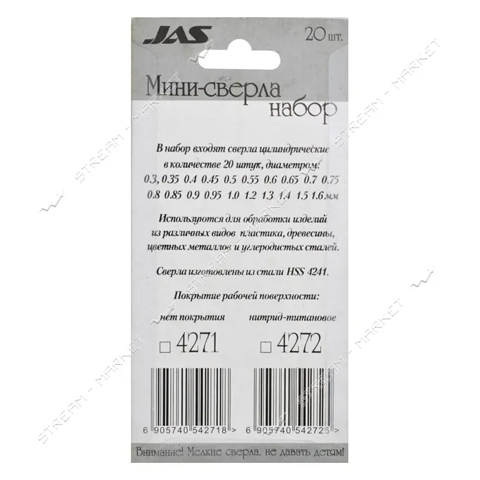 Набор мини-сверла 0.3-1.6мм 20шт
