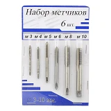 Набор метчиков М3-М10 М3 М4 М5 М6 М8 М10 6шт