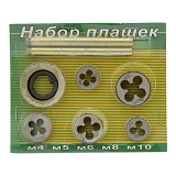 Набор плашек с плашкодержателем М4 М5 М6 М8 М10                                                     