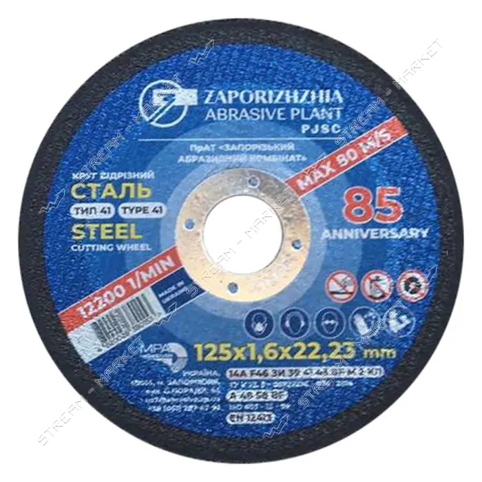Круг отрезной по металлу Запорожье 125х1.6х22