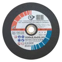 Запорожье круг отрезной по металлу  230*2*22(230*1,9*22)                                            