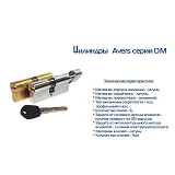 Секрет латунный Avers DM-70-C-G 30/40С ключ/поворот 5 лазер. кл                                     