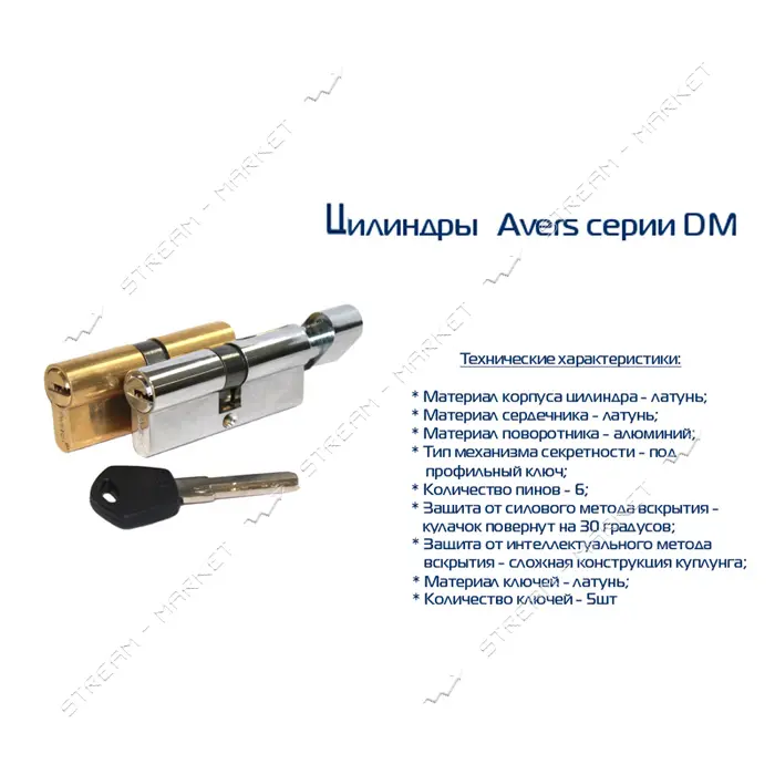 Секрет латунный Avers DM-70-C-G 30/40С ключ/поворот 5 лазер. кл                                     