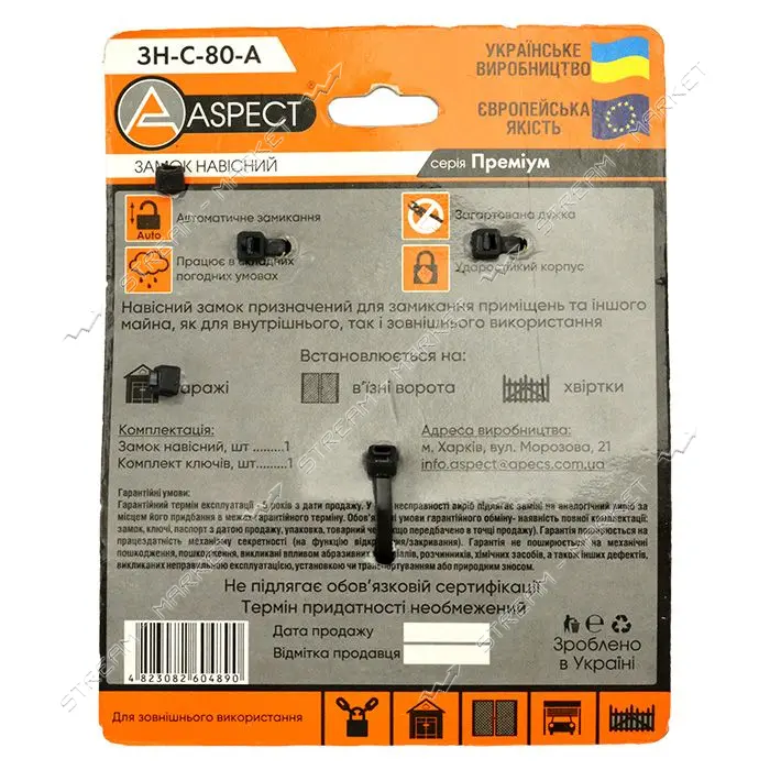 Замок навесной Aspect Premium ЗН-C-80- 4 ключа