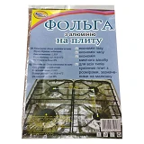 Фольга алюминиевая тонкая для накрытия печек 60/44см                                                