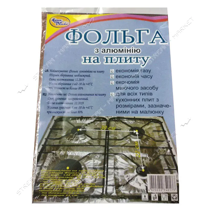 Фольга алюминиевая тонкая для накрытия печек 60/44см                                                